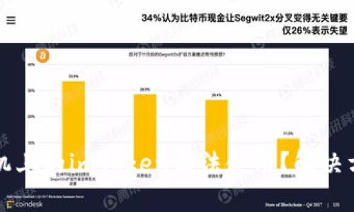 为什么苹果手机上的imToken无法使用？解决方法与替代方案