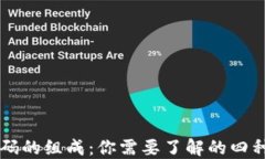 区块链代码的组成：你需