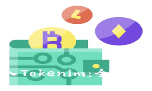 如何将U币充入Tokenim：全面指南与实用技巧