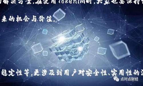 ### 

jiaoti为什么Tokenim无法添加？常见问题解析与解决方法/jiaoti

### 关键词

Tokenim, 添加问题, 解决方法, 常见问题/guanjianci

### 内容主体大纲

1. **引言**
   - Tokenim的背景介绍
   - 用户常见的使用需求

2. **Tokenim添加不了的原因**
   - 网络问题
   - 钱包兼容性
   - 代币合约错误
   - 用户操作不当

3. **如何解决Tokenim添加不成功的问题**
   - 检查网络连接
   - 查看钱包支持情况
   - 验证代币合约地址
   - 正确的操作步骤

4. **常见FAQ**
   - Tokenim支持哪些代币？
   - 怎样选择合适的钱包？
   - 对于初学者，使用Tokenim有哪些建议？
   - Tokenim的安全性如何保障？
   - 怎样提升Tokenim的使用体验？
   - 有哪些替代方案？

5. **结论**
   - 总结Tokenim的优势与不足
   - 鼓励用户积极尝试并解决问题

---

### 内容详细展开

#### 1. 引言

在数字货币不断发展的今天，各种交易平台和工具层出不穷。Tokenim作为一个新兴的区块链工具，吸引了不少用户的关注。然而，有些用户在使用Tokenim时，发现自己无法成功添加代币。这一问题困扰了不少用户，影响了用户的使用体验。

因此，本文将探讨为什么Tokenim无法添加，以及如何解决这些问题，帮助大家更顺利地使用这一工具。

---

#### 2. Tokenim添加不了的原因

##### 2.1 网络问题

首先，最常见的原因之一就是网络问题。如果您的网络不稳定或速度太慢，可能会导致Tokenim在尝试添加代币时出现错误或超时。这种情况下，您可以尝试重启路由器或切换到其他网络，查看问题是否得到解决。

##### 2.2 钱包兼容性

Tokenim支持的并不是所有钱包。如果您使用的钱包不兼容Tokenim，发起的添加请求也可能会失败。在选择钱包时，应确保其官方文件中提到支持Tokenim的功能。

##### 2.3 代币合约错误

在添加代币时，需要输入正确的代币合约地址。如果输入的地址有误，Tokenim自然无法识别并成功添加该代币。务必查看代币的官方渠道，获取正确的合约地址。

##### 2.4 用户操作不当

很多时候，用户在操作过程中可能存在疏忽，如步骤遗漏、点击错误的按钮等，这也可能导致Tokenim添加失败。因此，遵循官方指导进行操作是很重要的。

---

#### 3. 如何解决Tokenim添加不成功的问题

##### 3.1 检查网络连接

首先，确认您的网络连接是否正常。这可以通过打开其他网站或应用来进行验证。如果其他网站能够打开而Tokenim无法使用，您可以尝试清除浏览器缓存，重启设备，或切换到其他网络尝试。

##### 3.2 查看钱包支持情况

请确认您使用的钱包是否在Tokenim支持的列表中。如果不在支持列表，可以考虑更换钱包，如MetaMask等，这些更流行的钱包通常对Tokenim的支持更好。

##### 3.3 验证代币合约地址

确保您输入的代币合约地址是完全正确的。您可以在代币的官方网站、论坛或区块链浏览器上找到最新的合约地址。如果地址错误，Tokenim将无法识别。

##### 3.4 正确的操作步骤

请仔细阅读Tokenim的使用指南，确保每一个操作步骤都遵循。在添加代币时，确认过程中不遗漏任何要求的步骤，例如选择合适的网络等。

---

#### 4. 常见FAQ

##### 4.1 Tokenim支持哪些代币？

Tokenim支持多种代币，主要集中在以太坊及其生态环境中的ERC-20代币。用户在添加代币前，可以在Tokenim的官方网站或社群平台查看支持的代币列表，确保自己的代币在支持范围内。

##### 4.2 怎样选择合适的钱包？

选择钱包时，用户应考虑几个因素，包括安全性、用户体验、兼容性等。在众多钱包中，MetaMask、Trust Wallet等知名钱包通常提供较好的支持，同时安全性也较为可靠。

##### 4.3 对于初学者，使用Tokenim有哪些建议？

对于初学者，建议首先了解Tokenim的基本概念及操作界面。在使用之前，可以进行适当的研究，如观看相关视频教程，或加入一些社区，交流经验与问题。此外，逐步实验，避免在大量投资时出现错误，也可以帮助您更好地掌握Tokenim的使用技巧。

##### 4.4 Tokenim的安全性如何保障？

Tokenim的安全性主要取决于用户的操作习惯，以及所使用的钱包的安全级别。一般而言，选择知名度高、安全性强的钱包，并定期更改密码和开启双重验证，可在很大程度上保障您的资产安全。

##### 4.5 怎样提升Tokenim的使用体验？

为了提升Tokenim的使用体验，用户可以关注以下几点：定期更新软件，保证使用的是最新的版本；多参与社区活动，与其他用户涨取经验；保持良好的网络环境，尽量避免高峰期使用等。

##### 4.6 有哪些替代方案？

尽管Tokenim是一个识别度较高的工具，但市场上仍存在其他的替代方案。像MyEtherWallet、Guarda Wallet等工具也提供类似的服务，用户可以根据自己的需求进行选择和比较。

---

#### 5. 结论

通过以上的分析与解答，希望大家能够更好地理解Tokenim在添加代币过程中可能出现的问题以及对应的解决方案。在使用Tokenim时，大家也要保持谨慎，确保所有信息的准确性，以便能顺利添加代币并享受到这一工具带来的便利。

在数字货币盛行的时代，合理使用Tokenim和其他相关工具，将有助于您更好地参与其中，享受数字资产带来的机会与价值。

--- 

### 相关问题思考

通过对以上内容的全面分析，可以得出用户在使用Tokenim时，关注的问题不仅包括操作的正确性，网络的稳定性等，更涉及到用户对安全性、实用性的深层次考虑。随着用户群体的不断扩大，Tokenim或将进一步其用户体验与服务，为用户带来更完善的功能。