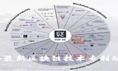 2023年最新区块链技术专利