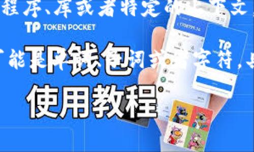 要回答“tokenim一共有多少个编码”的问题，首先需要明确“tokenim”具体指的是什么。如果“tokenim”指的是某种程序、库或者特定的上下文，那么编码的数量将取决于该背景和其使用的标准。

在自然语言处理（NLP）领域，“tokenization”是指将输入文本分割成更小的部分（即“tokens”）的过程。这些token可能是单词、子词或者字符，具体取决于所使用的tokenization方法。因此，在这种情况下，会存在诸如BERT、GPT等模型的不同token种类和数量。

如果您指的是一种特定的编码方案或者tokenizer的实现，请提供更多的背景信息，以便给予您更准确的答案。