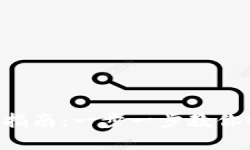 ATL数字钱包使用指南：一步一步教你轻松管理数字资产