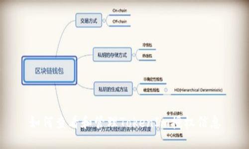 如何查看和管理TokenIm授权信息