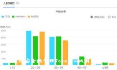 如何有效安全地管理Toke