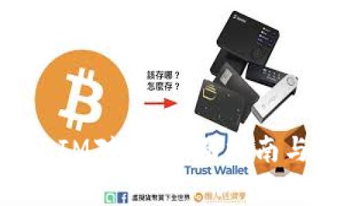 如何进行TokenIM对接：全面指南与常见问题解答