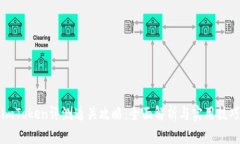 imToken评测通关攻略：全面