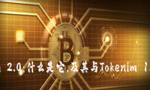 Tokenim 2.0：什么是它，及其与Tokenim 1.0的区别