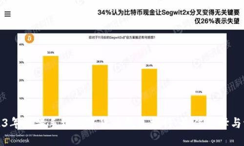 2023年苹果手机数字货币钱包排行：最佳选择与评测