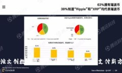 江滩文创数字钱包：连接