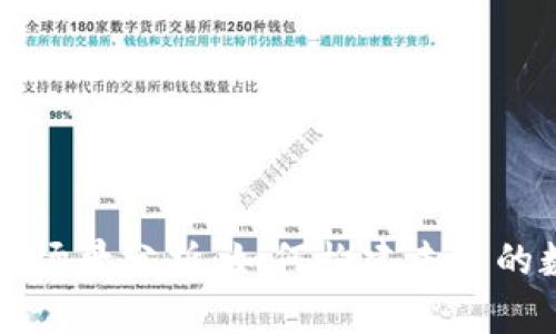 区块链落地场景分析：如何构建未来的数字化生态