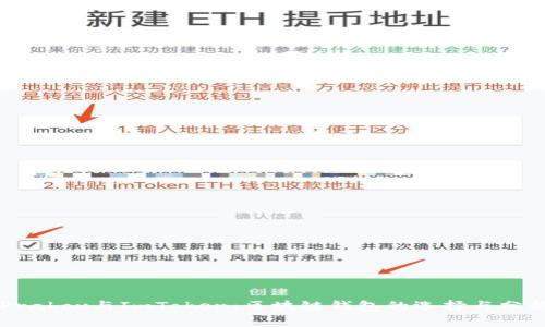 Prabox与ImToken：区块链钱包的选择与分析