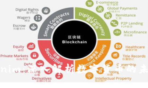 火币网与Tokenim：深入解析数字货币的未来与发展趋势