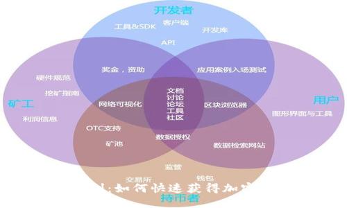 TokenIM空投福利：如何快速获得加密资产增值的机会