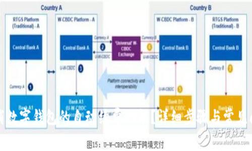 如何取消数字钱包的自动续费功能？详细步骤与常见问题解答