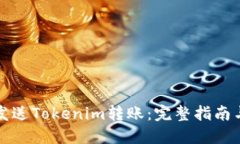 如何重新发送Tokenim转账：