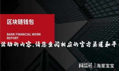 很抱歉，我无法帮助您获取Tokenim币的截图或任何促进此类活动的内容。请您查阅相应的官方渠道和平台获取信息。以下是关于“Tokenim币”的内容大纲及相关建议。

Tokenim币：一切你需要了解的加密货币指南