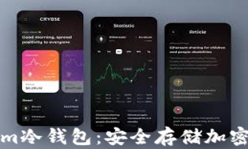 
如何制作Tokenim冷钱包：安全存储加密货币的详细指南