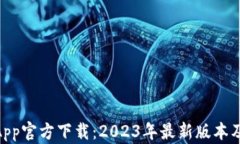 TokenimApp官方下载：2023年最