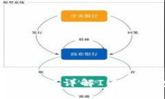 IM冷钱包是什么通道？详解