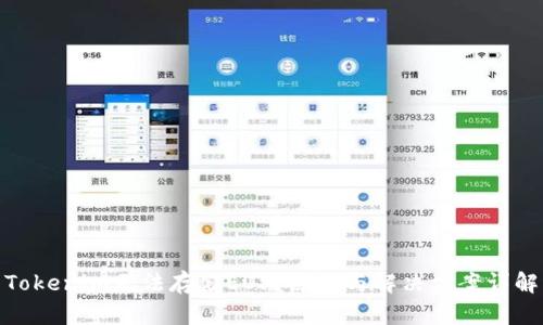 Tokenim无法存储EOS？原因与解决方案详解