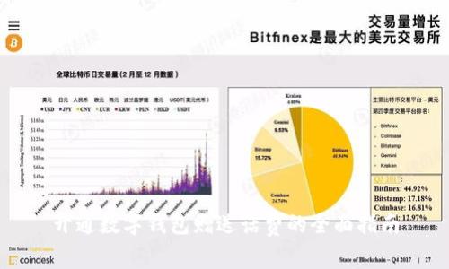 开通数字钱包赠送话费的全面指南