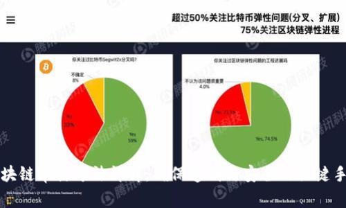 区块链审计方法详解：确保透明与安全的关键手段