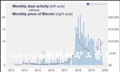 如何解决Tokenim转账时矿工