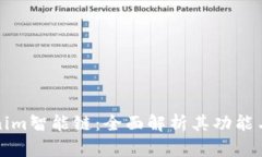 Tokenim智能链：全面解析其