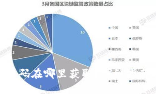 Tokenim二维码在哪里获取？详细指南与使用方法