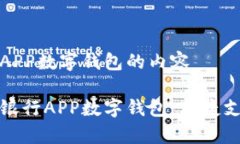 关于建设银行APP数字钱包