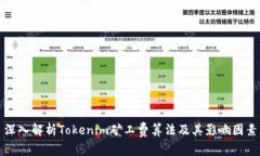 深入解析Tokenim矿工费算法