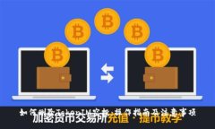 如何删除TokenIM空投：操作