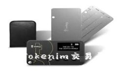 如何将ETC转入Tokenim交易平台的详细指南