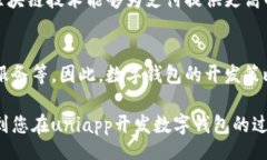 biao ti/biao ti数字钱包开发指南：使用uniapp构建高