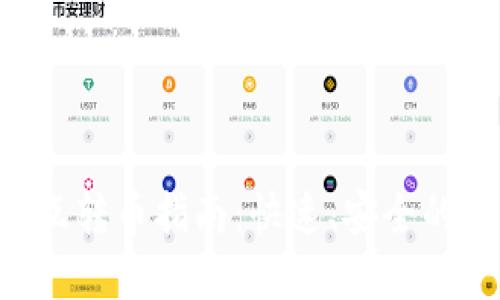 : Tokenim相互转币指南：快速、安全的数字资产交换