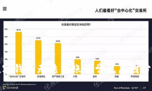 数字钱包无法转账的常见原因分析