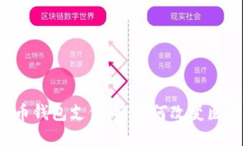 医保进军数字币钱包支付：将如何改变医疗行业的未来？