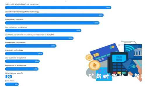 Tokenim矿工: 加入区块链挖矿新时代的全新选择