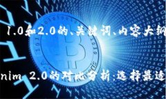 下面是关于Tokenim 1.0和2.