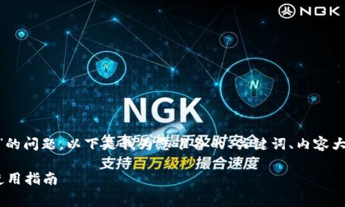 关于“使用tokenim要收费吗”的问题，以下是我为您准备的、关键词、内容大纲以及相关问题的详尽介绍。

使用Tokenim的收费标准及使用指南