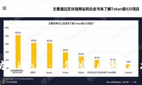 深入了解以太坊TokenIM：如何利用区块链技术管理数字资产