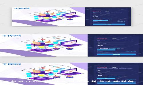 新版Tokenim钱包源码解析与使用详解