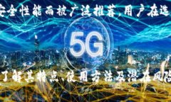   IM虚拟货币钱包：安全、
