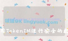 内容  如何有效使用Token