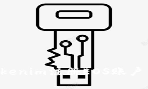 如何通过Tokenim注册EOS账户 | 完整指南