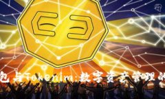 以太零钱包与Tokenim：数字