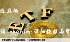 思考一个接近且的如何轻