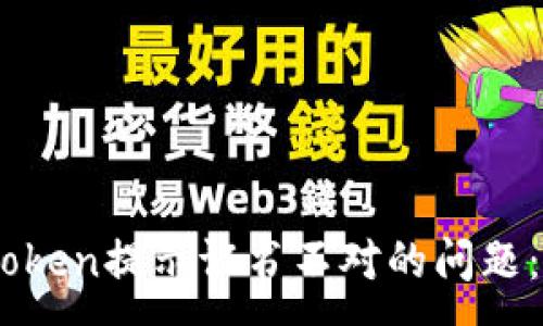 :
解决Imtoken提示证书不对的问题：全面指南