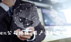 如果imToken公司跑路：用户